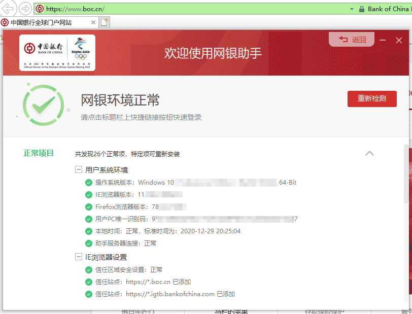 中国银行企业网银无法登录_中银e盾_中行网银数字安全证书