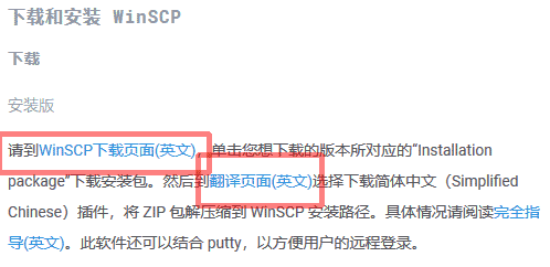 WinSCP下载中文语言翻译包方法介绍_免费ftp软件WinSCP