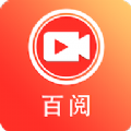 百阅视频app下载