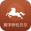 数字呼伦贝尔app