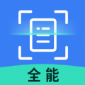 全能扫描识别王软件官方  v1.0.1