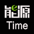 能源Time app下载