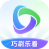 巧刷乐看app下载