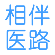 相伴医路 v1.0.0
