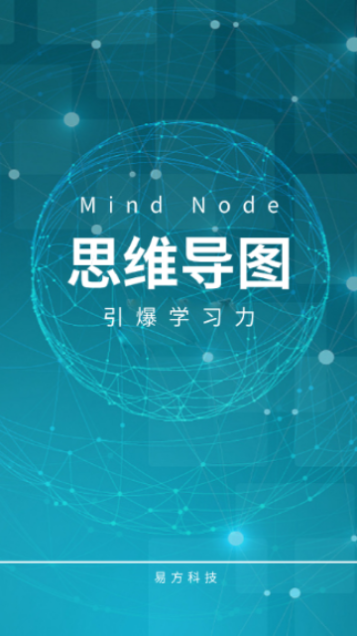 MindNode思维导图会员免费版