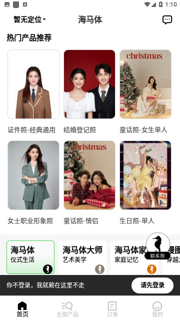 海马体照相馆免费版