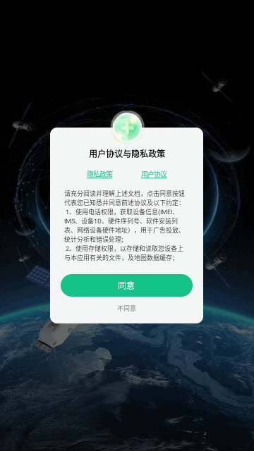 卫星地球导航最新版