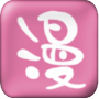 魔力漫画旧版v3.40.00