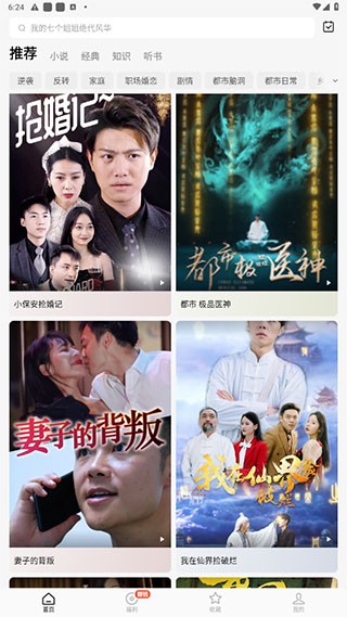 红果免费短剧正式版