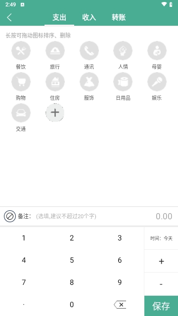 家用记账2024最新版