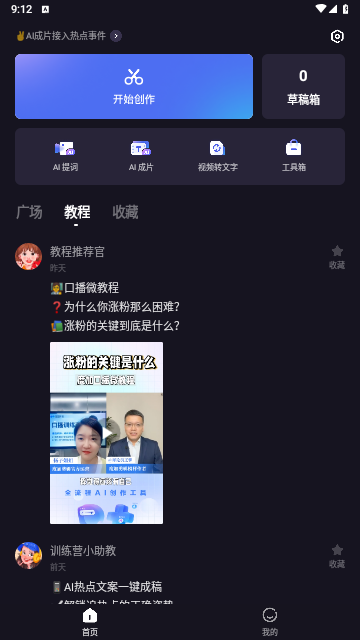 度加剪辑2024最新版