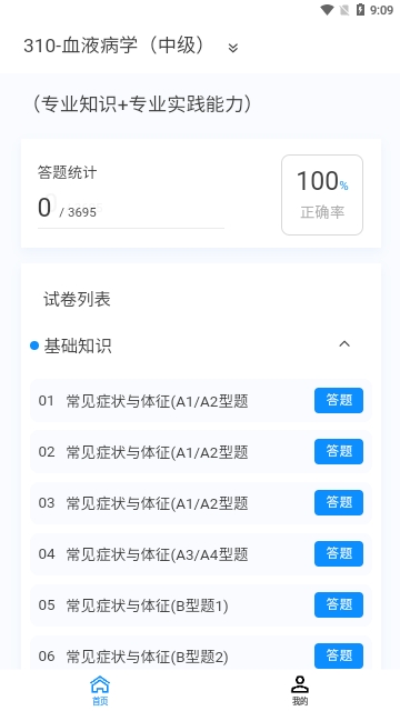 血液病学新题库免费版