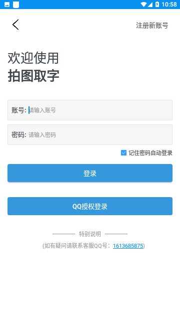 拍图取字专业版