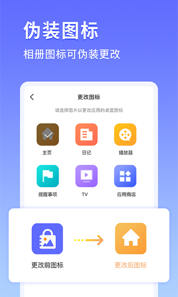 隐私应用锁手机版