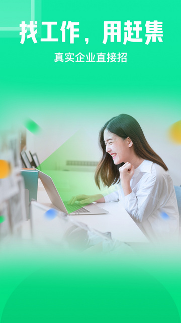 赶集网招聘找工作app