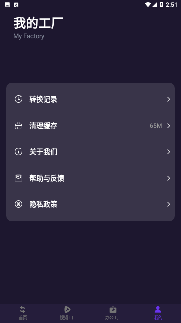 格式工厂制作免费版