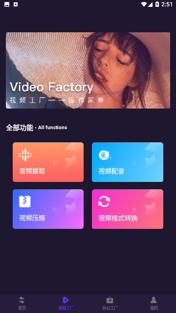 格式工厂制作免费版