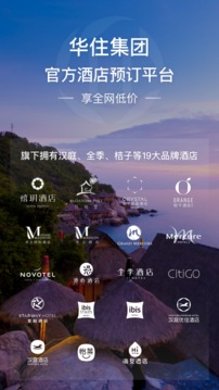 华住酒店App版