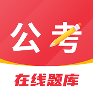 公考刷题背题掌上助手免费版v1.0