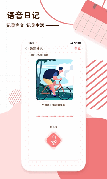 随笔日记去广告版