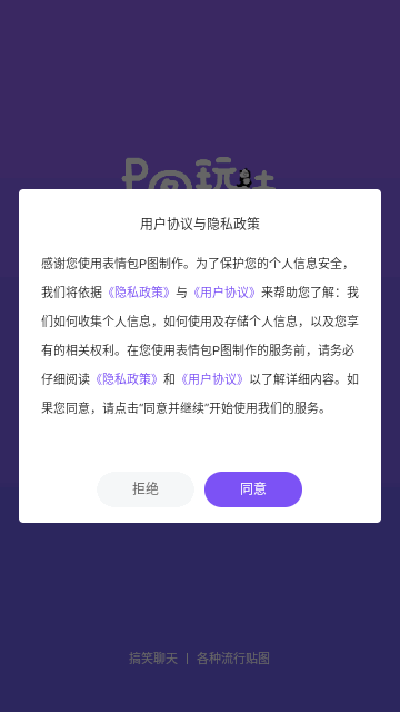 表情包P图制作最新版