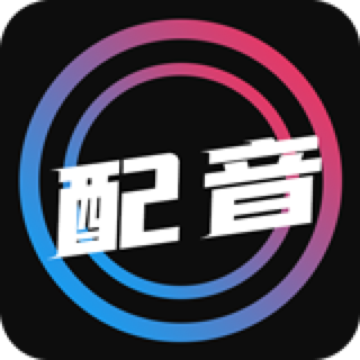 配音2024免会员版v1.1.8