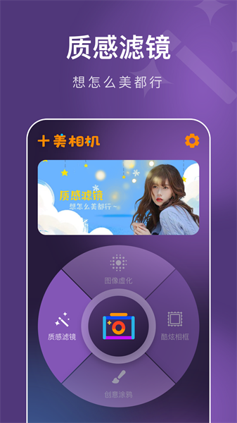 十美相机免费版