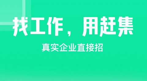 赶集网招聘找工作app