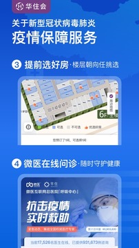华住酒店App版
