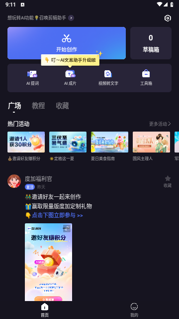 度加剪辑2024最新版
