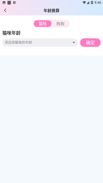 猫语狗语翻译免费版