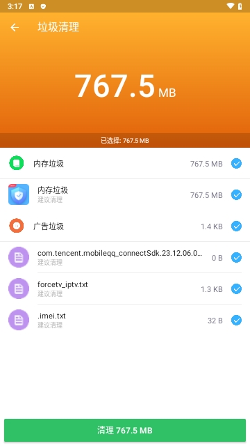 杀毒清理大师免费版