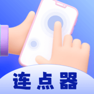 懒人连点器官方版v1.0.0
