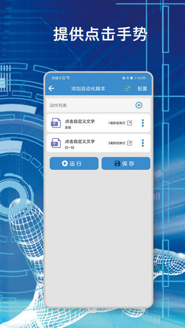 悟空自动点击器官方版