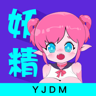 妖精漫画免费观看登录界面弹窗v1.1