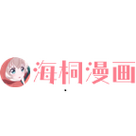 海桐漫画v1.43.01