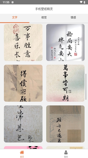 手机壁纸精灵2024最新版