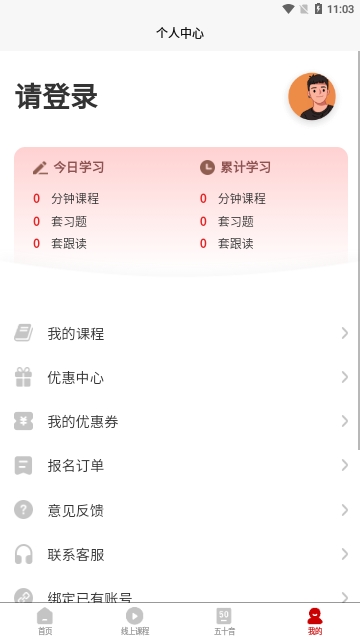 现代日语安卓版