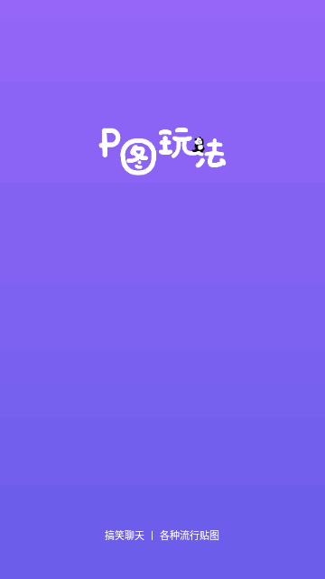 表情包P图制作最新版