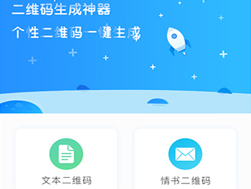二维码生成器会员版