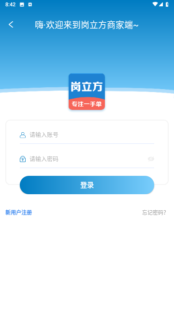 岗立方商家端2024最新版