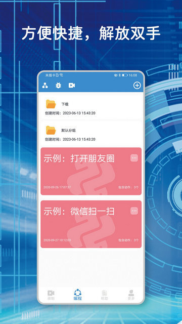 悟空自动点击器官方版