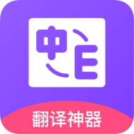 英语口语翻译官方版v1.0.1