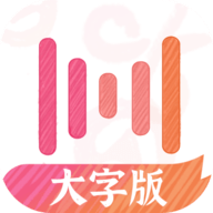 绘影字幕大字版v4.7.9