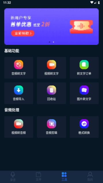 录音全能王永久VIP版