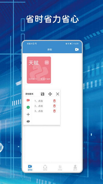 悟空自动点击器官方版