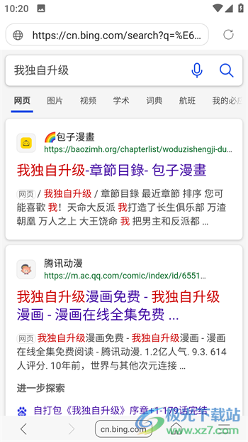 免费漫画阅站官方版