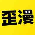 歪歪漫画v1.0.2