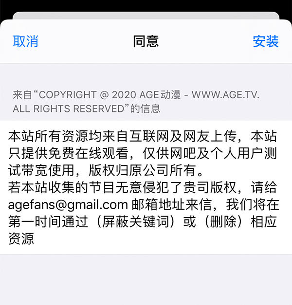 age动漫ios