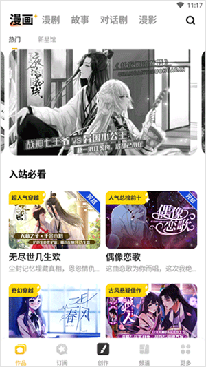 触漫怎么自己创造人物截图1